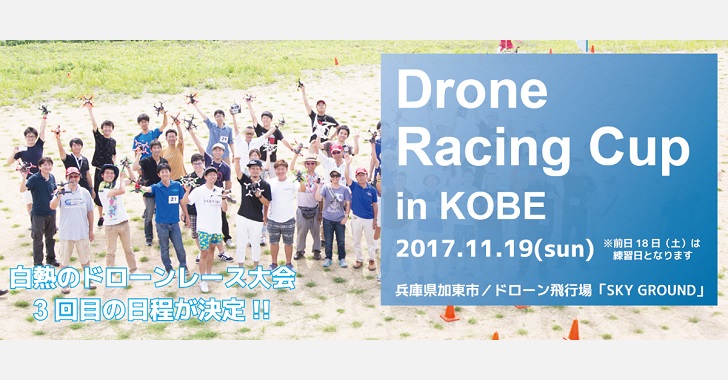 Drone Racing Cup in KOBE vol.03